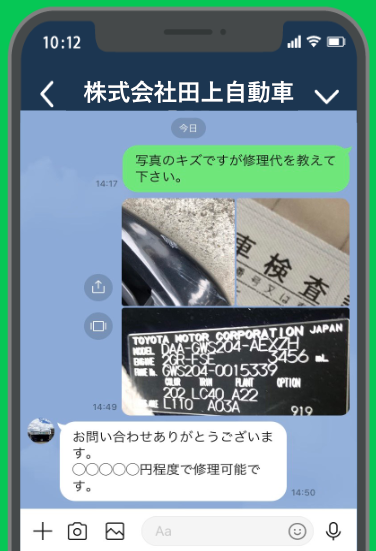 LINEでの修理見積りのやり取り例
